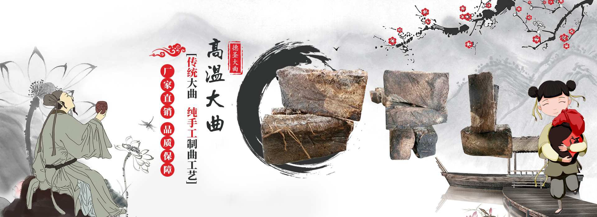 梁山德圣大曲有限公司