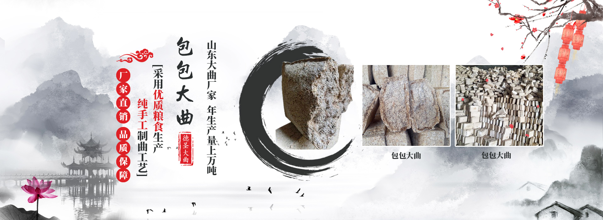 梁山德圣大曲有限公司