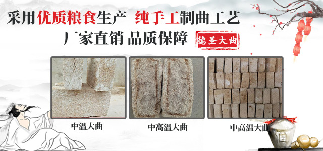 梁山德圣大曲有限公司